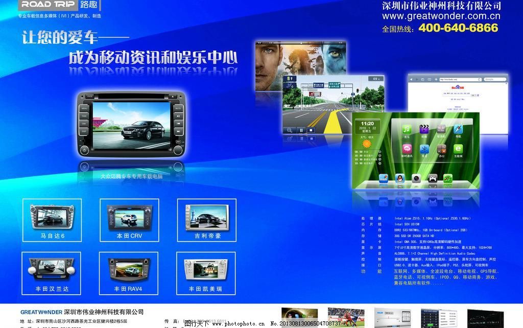 驶向绿色未来 车载电脑与汽车DM杂志中的环保公益海报设计